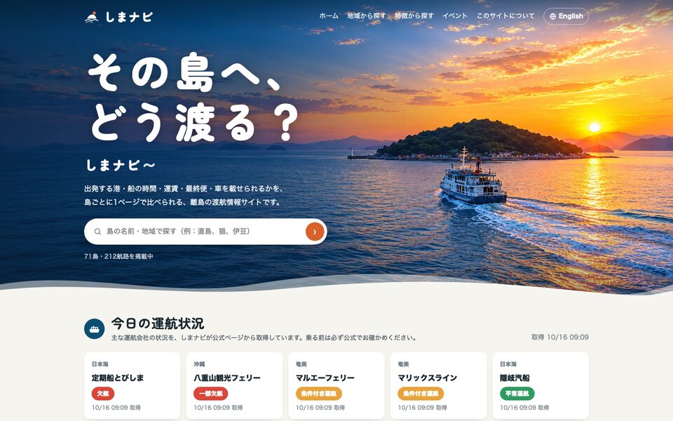 しまナビのトップ画面